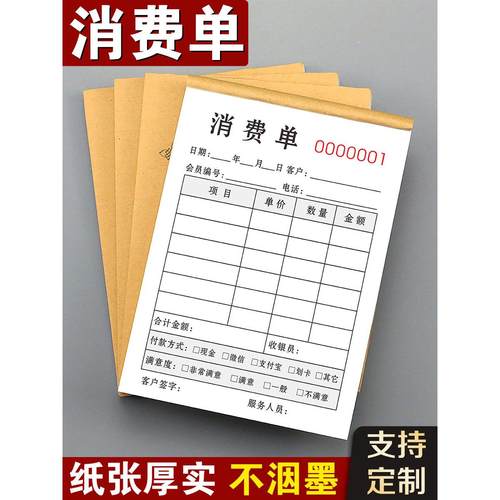 消费单足浴店理疗单据采耳记账本足疗流水单沐足手工单技师上钟单