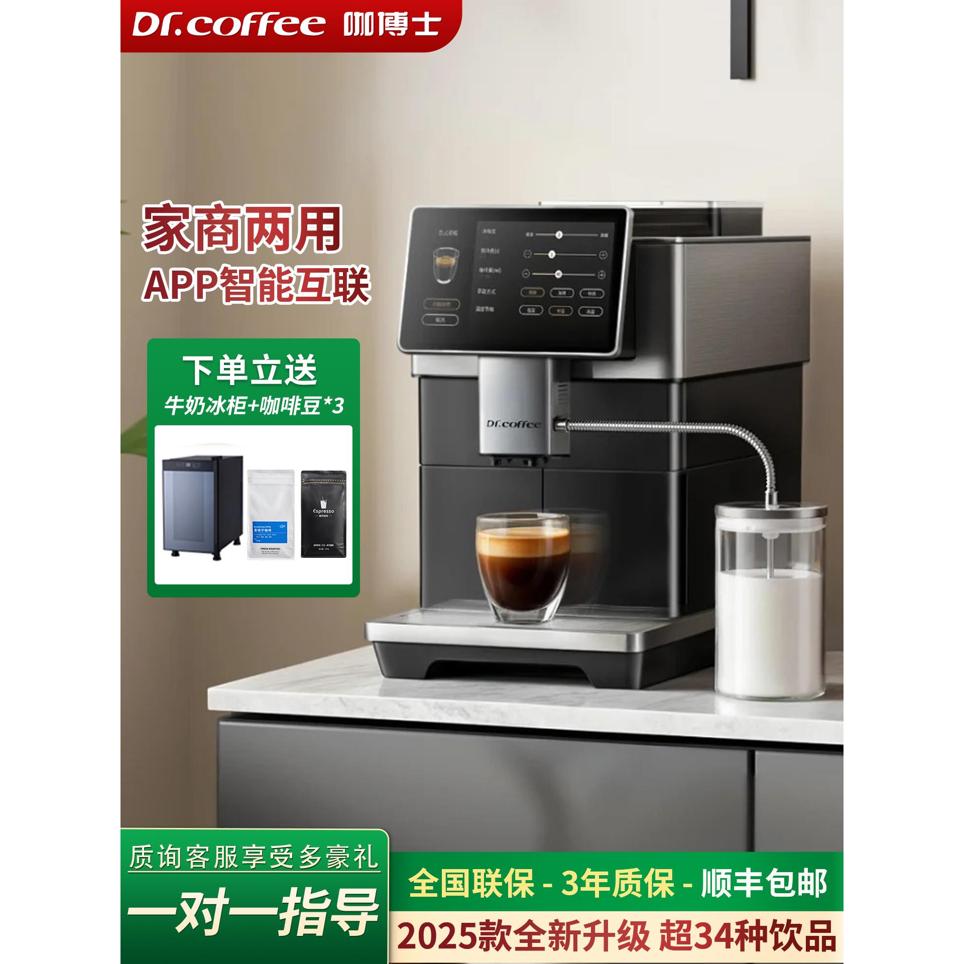 Dr.Coffee咖啡机家用商用小型意大利全自动研磨一体化咖啡机H3