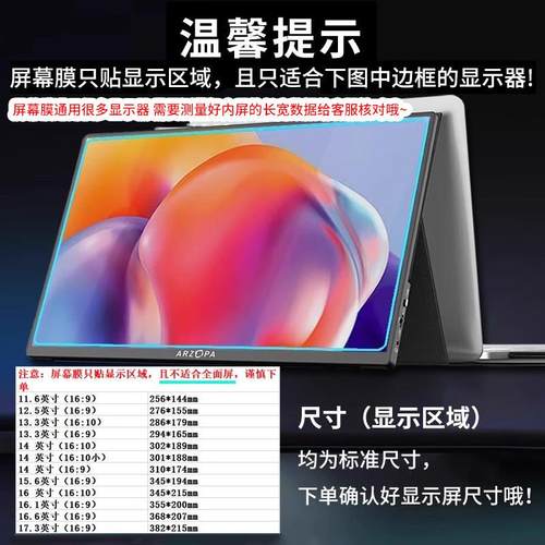 【狂欢价】通用款便携式显示器屏幕贴膜适用ARZOPA/Eimio屏幕软膜