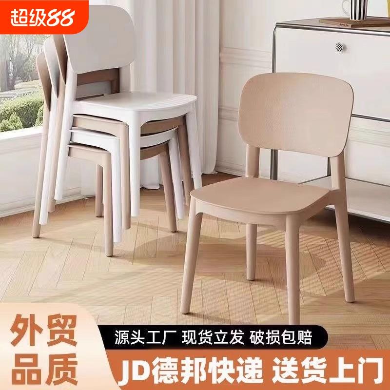 家用椅子现代简约久坐餐椅靠背椅塑料餐桌椅加厚舒服靠背凳子家居