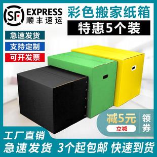 白色黑色彩色搬家用的纸箱物流快递打包装特硬大号加厚纸板箱