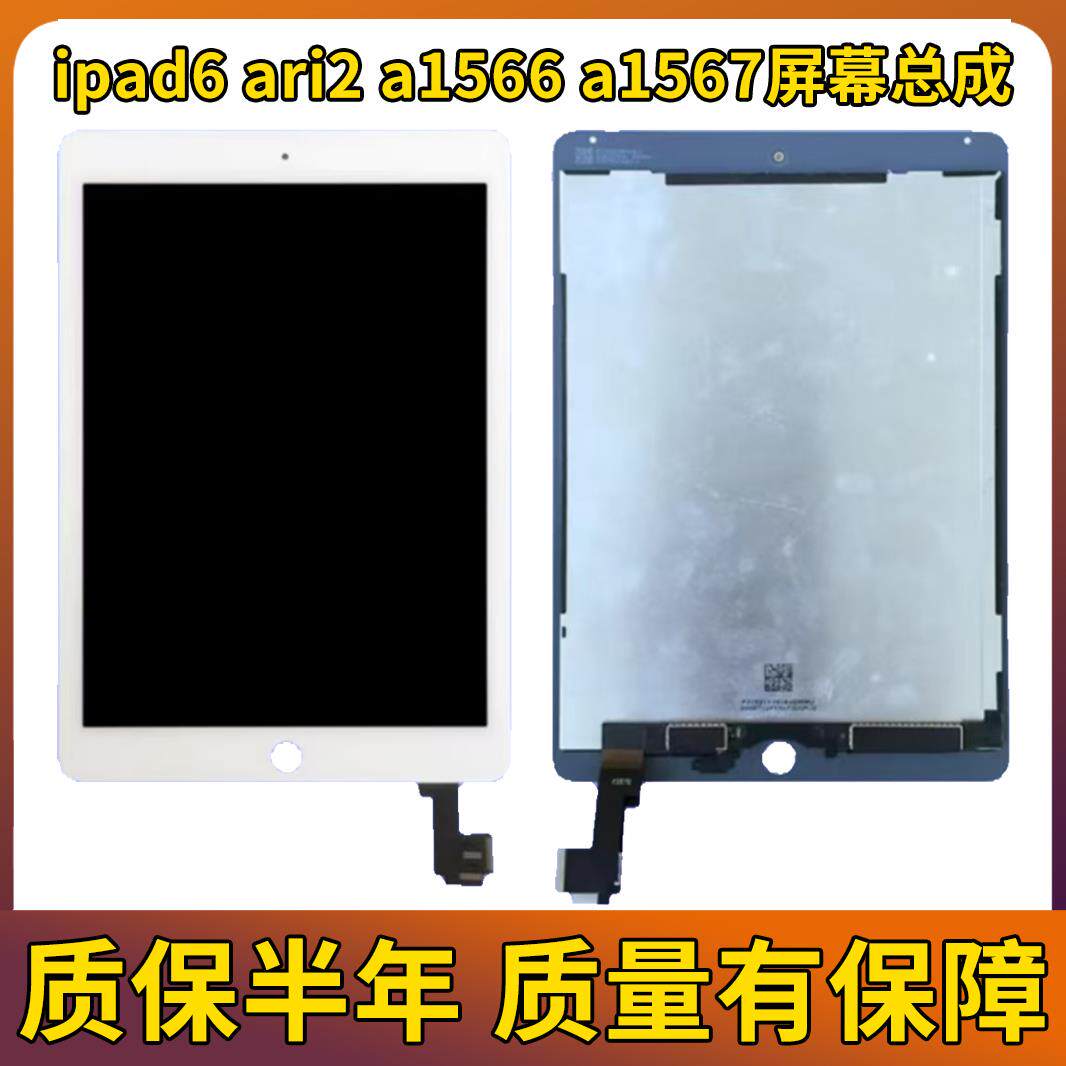 原装ipad6屏幕总成air2总成a1566纯原拆机屏幕a1567液晶显示屏幕