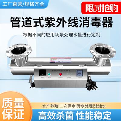 紫外线消毒器管道式水产养殖自来水桶装水农改水处理杀菌设备纯水