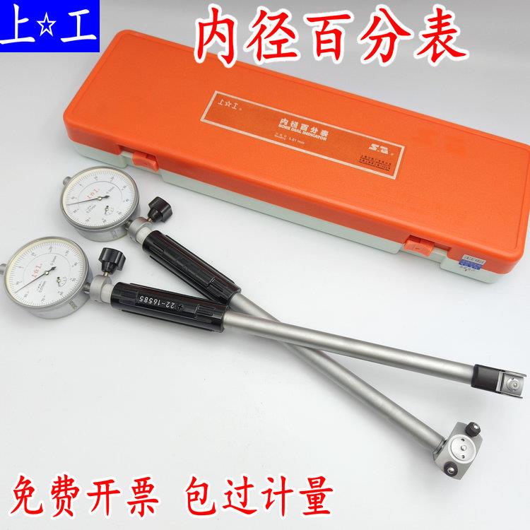 上工 内径百分表内径指示表百分表内径量表0.01测缸规量缸表包邮