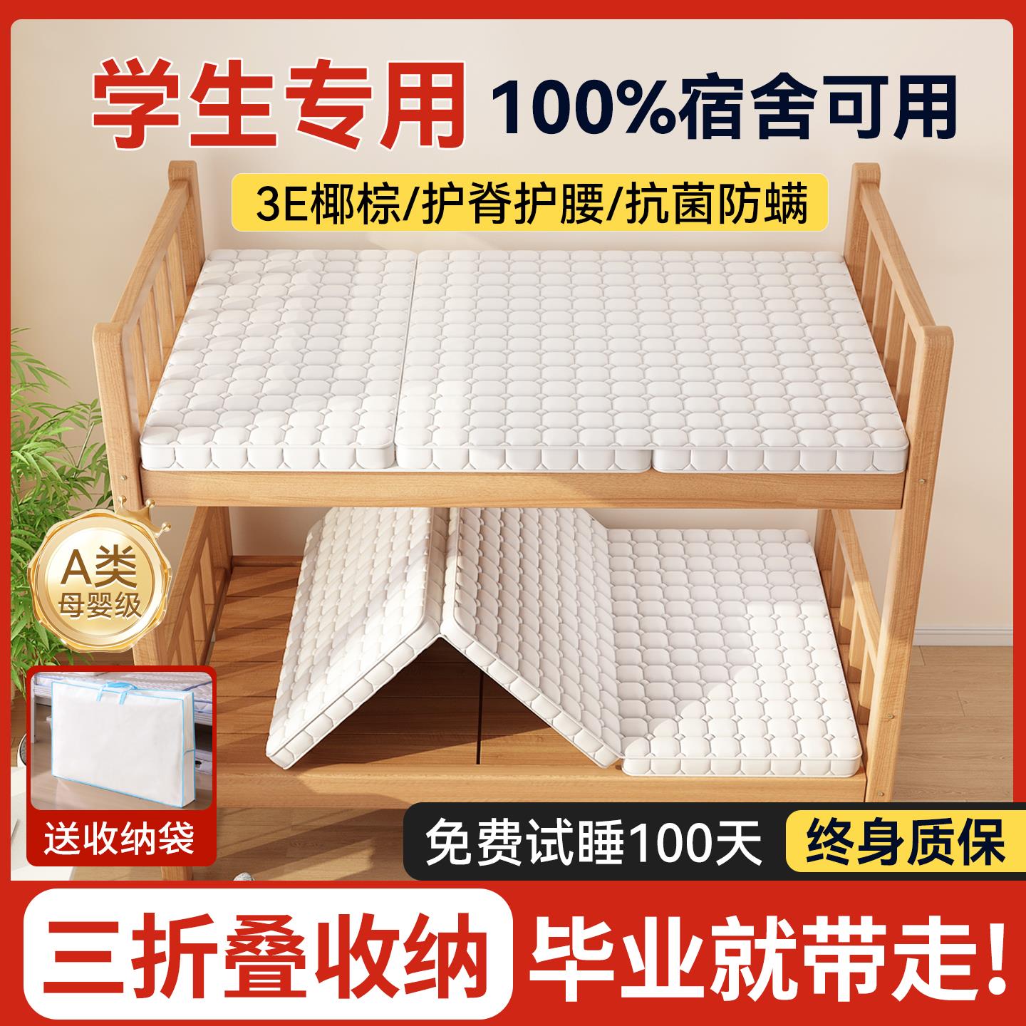 床垫宿舍学生单人专用椰棕乳胶床垫折叠住校寝室90x190榻榻米垫子
