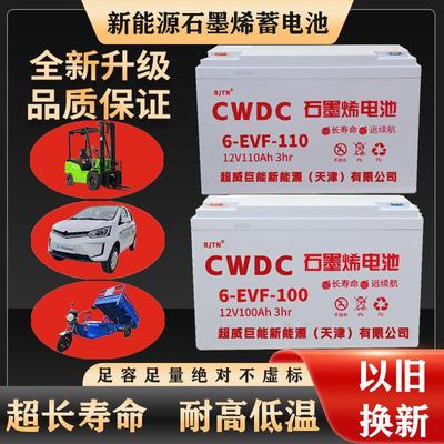 天超津威石墨烯蓄电池铅酸堆高机12V100AH60v72v电动三轮车车四轮