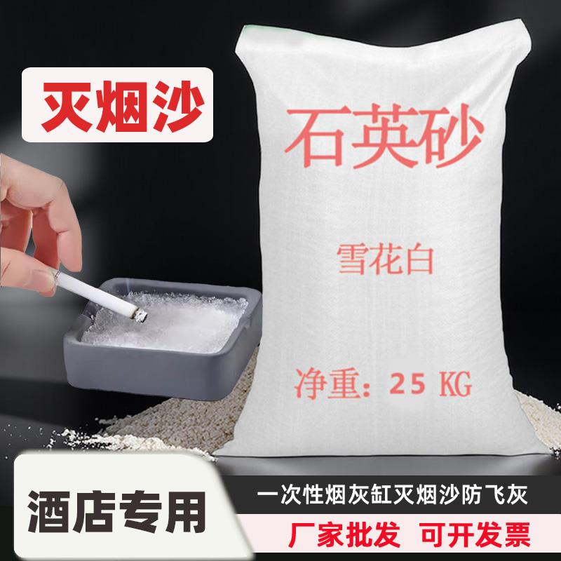 灭烟沙50斤酒店烟灰缸白石英砂鱼缸底砂垃圾桶枯山水造景