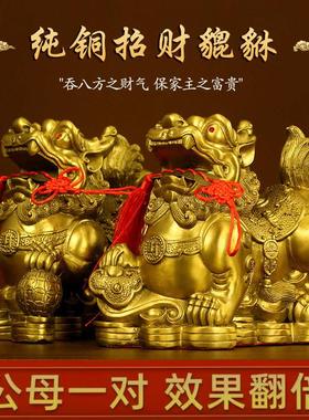 铜貔貅摆件一对公母全黄铜貔貅皮丘客厅店铺装饰品办公室开业招财