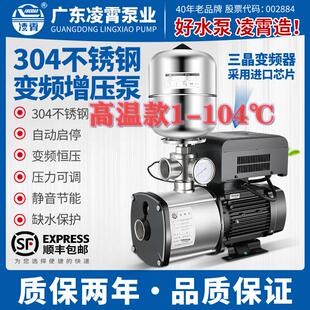 太阳能热水增压凌霄304不锈钢变频CMI全自动智能220家用380恒压泵