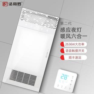 法帝罗 浴霸感应夜灯 集成吊顶嵌入式化妆室暖光多功能暖风机五合