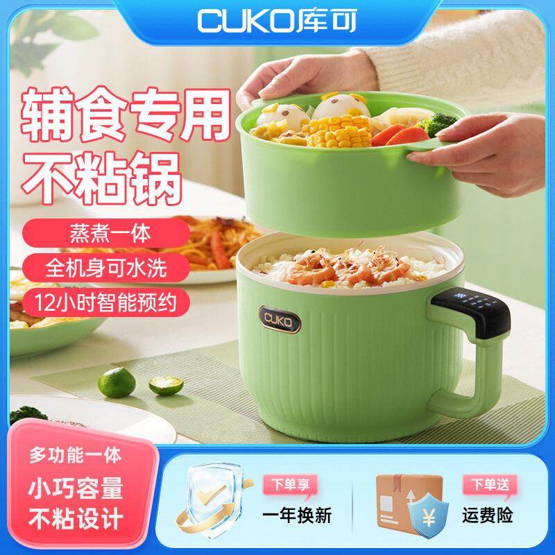 cuko宝宝辅食锅电煮锅不粘锅蒸煎煮一体多功能炖盅婴儿专用小奶锅