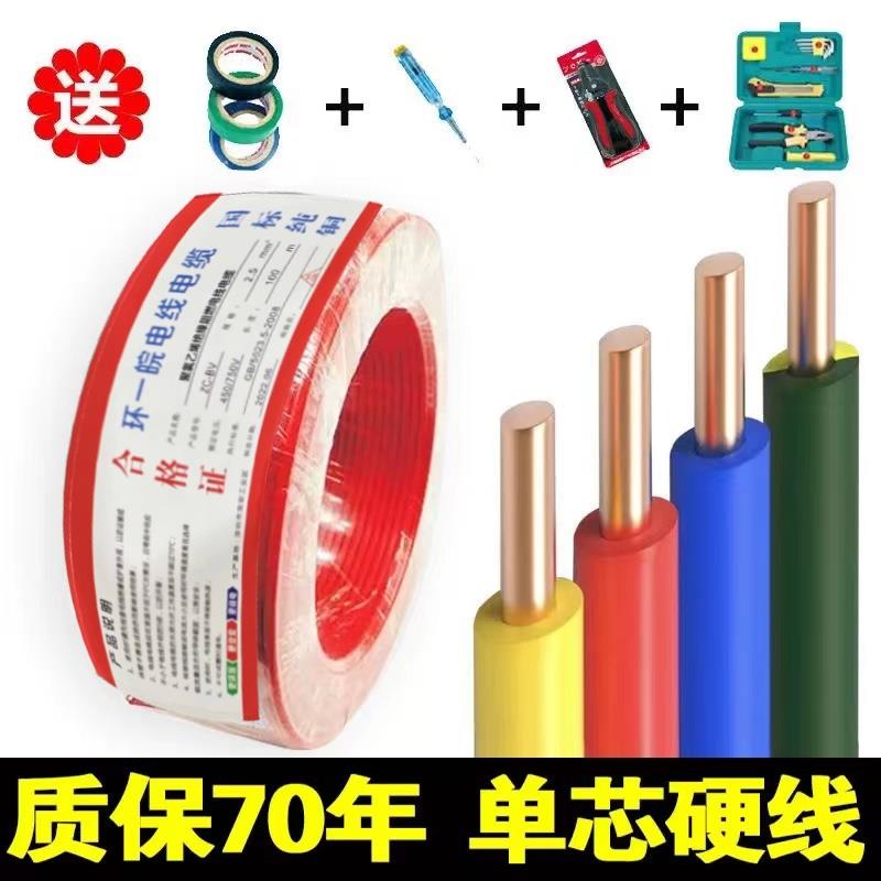 单股铜线 线4平方家装电线 线1.5/2.5/6/10纯铜装修单芯线 线BV线
