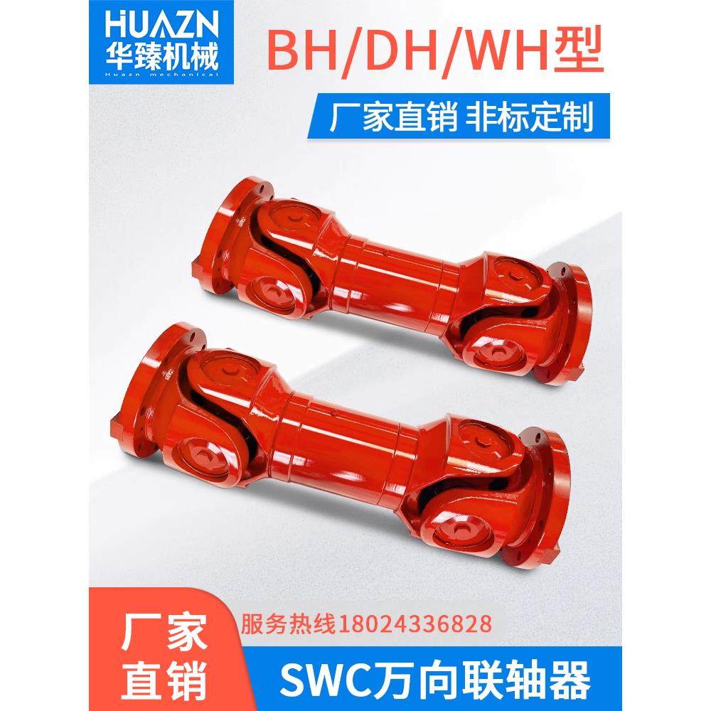 SWC万向传动轴联轴器十字轴万向节伸缩BH法兰连接轴大扭矩动平衡