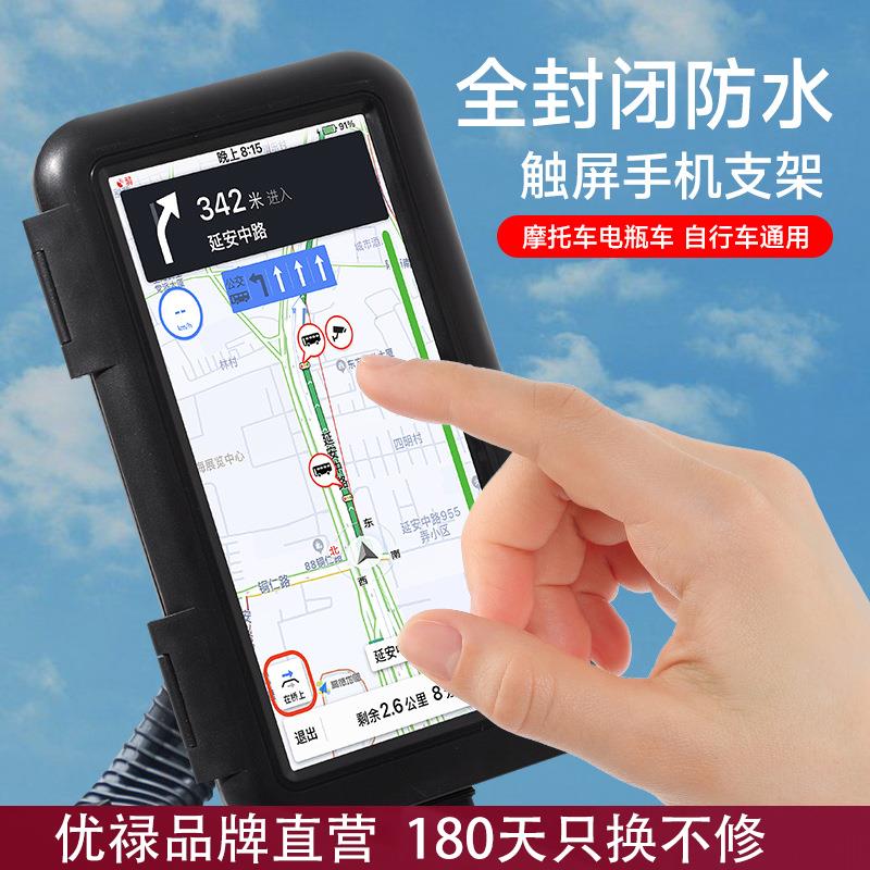 自行车电动车摩托车防雨防水手机支架可触屏外卖骑手雨天专用导航