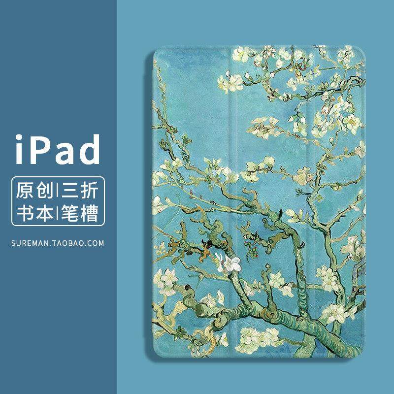 文艺2018新款iPad air3保护套mini2平板壳10.2笔槽5矽胶6全包4软7