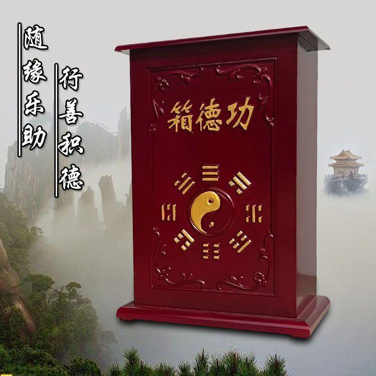 功德箱道用寺庙小木柜投币箱慈善募八卦图捐款箱木质带锁公益场所