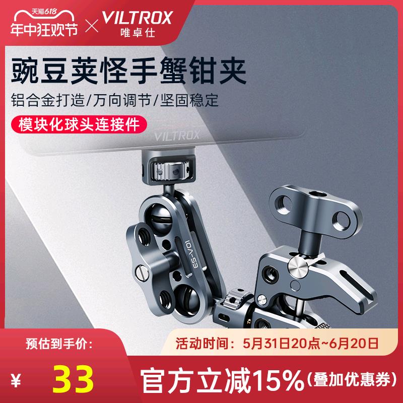 唯卓仕摄影C型大号蟹钳夹豌豆荚万向怪手支架魔术臂1/4阿莱牙盘球