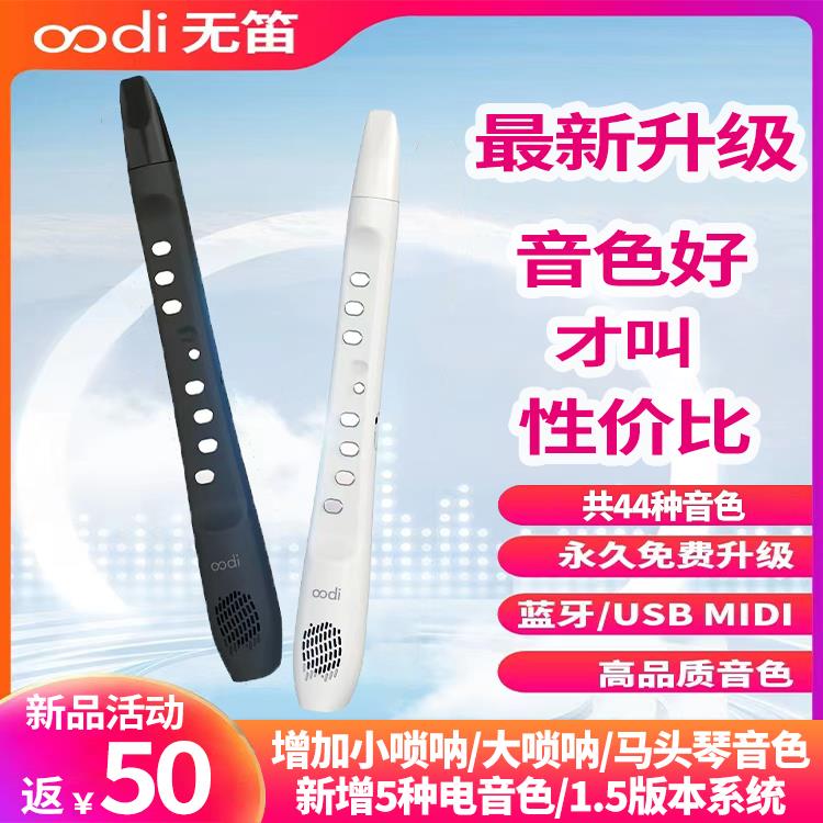 无笛oodi C1电吹管 初学级老人小孩入门乐器轻便笛子电子萨克斯