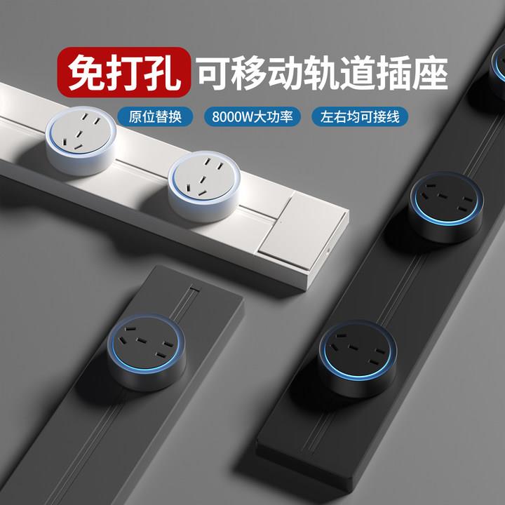 国际电工轨道插座明装电力滑动轨道移动五孔插座带开关厨房家用