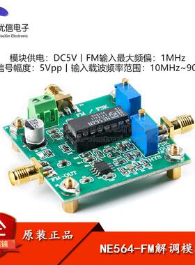 NE564FM解调模块 FM/FSK解调模块信号处理 可解调载波频率10M-90M