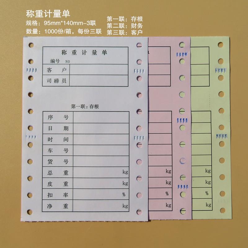 地磅单三联地磅打印单地榜单过磅单地磅打印纸 过榜单称重计量单