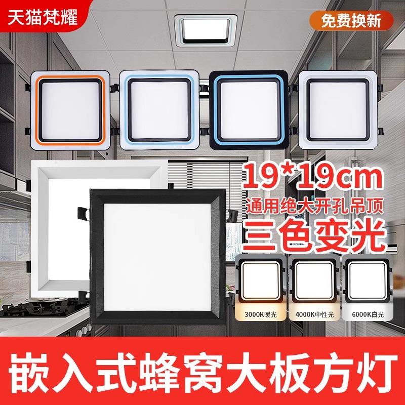 蜂窝小方形灯大板19X19钻孔黑色集成吊顶LED小方形灯黑框高亮新款