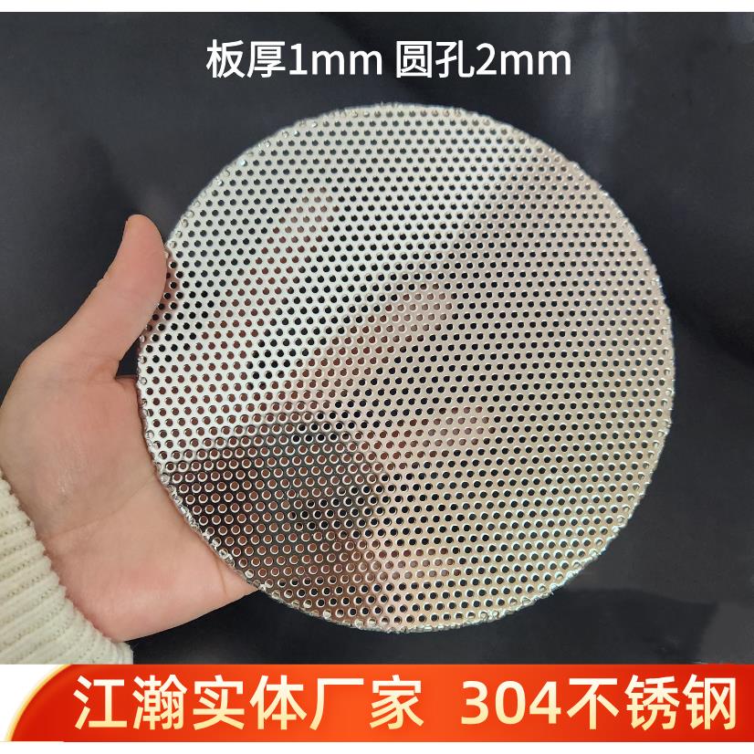 小孔2mm冲孔过滤网片加厚1毫米冲孔板工业商用304不锈钢冲孔网