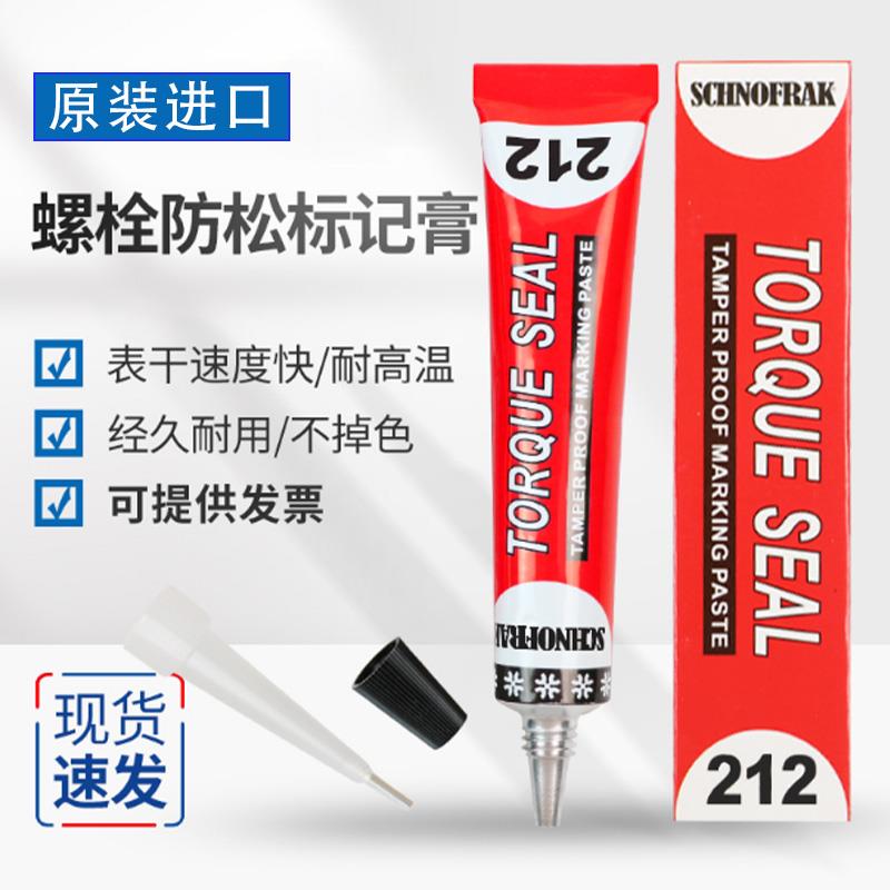 施诺法克SCHNOFRAK标记胶扭矩密封螺栓标记胶 螺丝防松标记膏212#