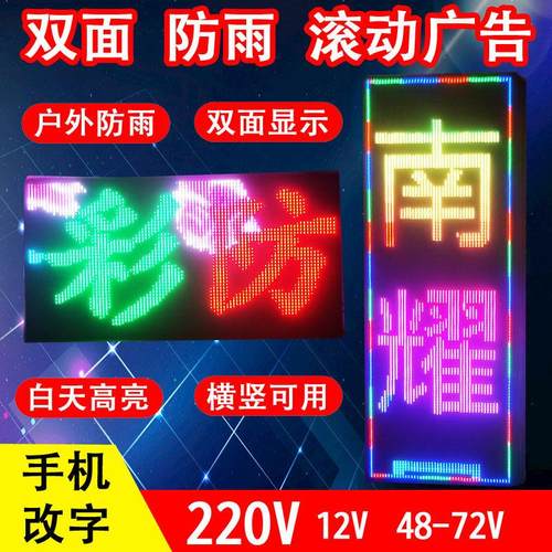 LED门头显示屏双面电子滚动字幕灯箱手机改字户外全彩 彩防水走字