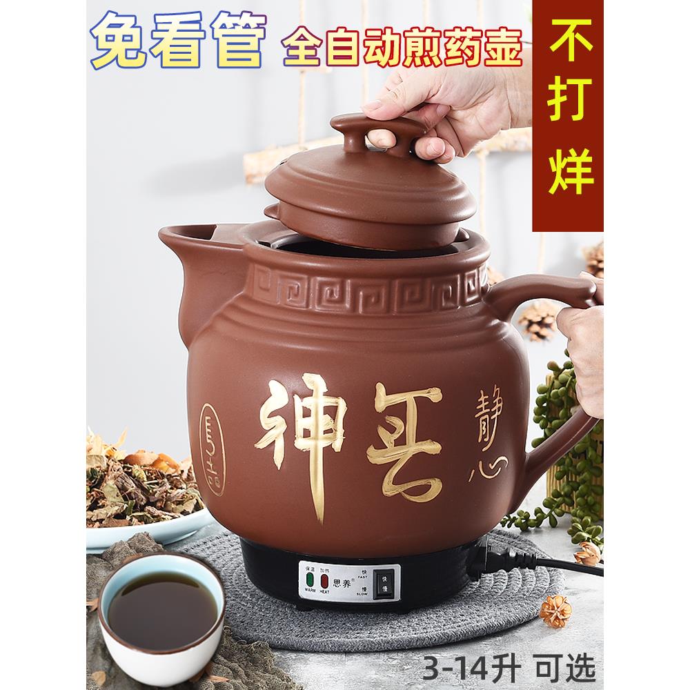 6L8L10L12L16L18升紫砂煎药壶全自动中药壶电煎中医药煲熬药砂锅