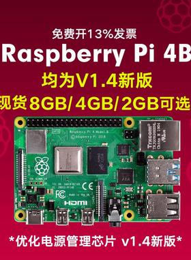 树莓派4b 3A+ V1.4开发板Raspberry Pi 4代 3代编程SBC主板python