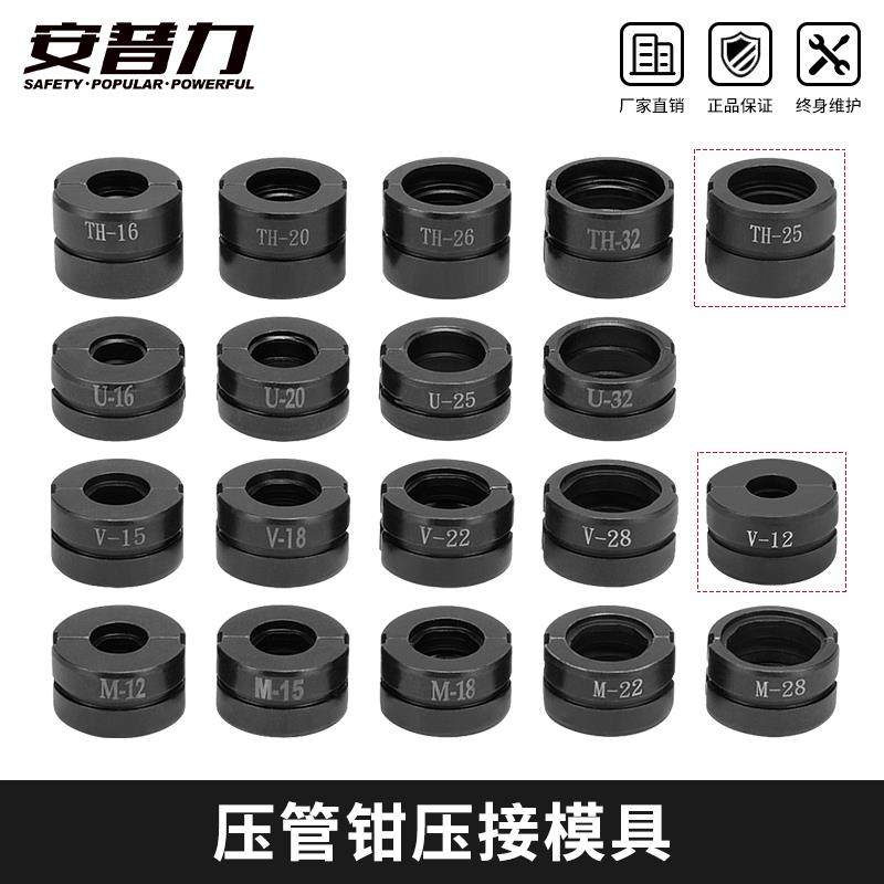 液压压管钳模具铝塑管不锈钢管铜管压模1632钳头模子