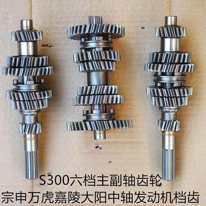 宗申三轮车配件ZS250S300中轴引擎六档变速箱6主副轴齿轮总成