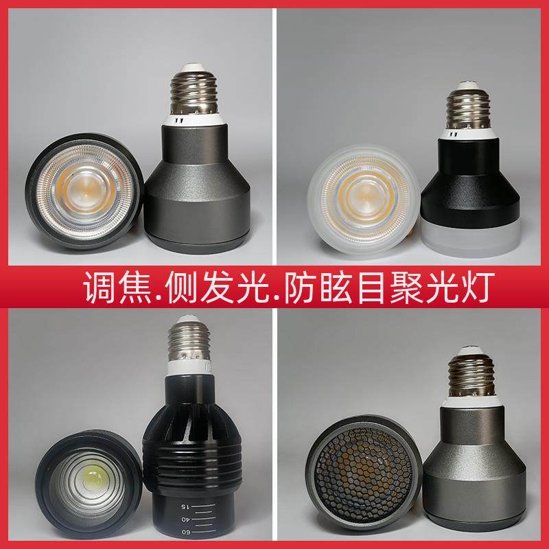 聚光灯泡e27螺口led灯杯餐厅吊灯泡高显色防眩光调焦cob射灯灯泡