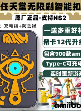 塞尔达2王国之泪amiibo卡希卡之石限定动物之森塞尔达传说钥匙扣