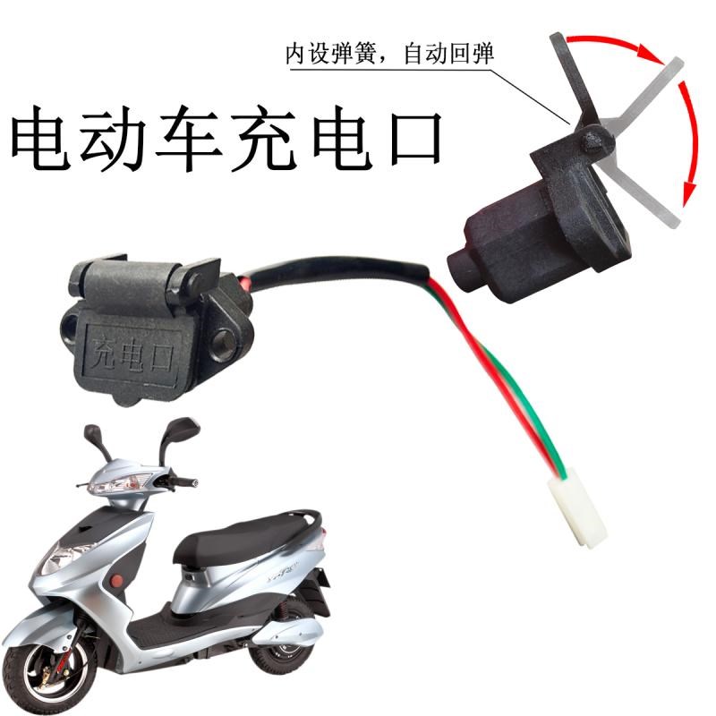 电动车充电器g充电口带盖防水充电头接三孔插口通用充电头充电口