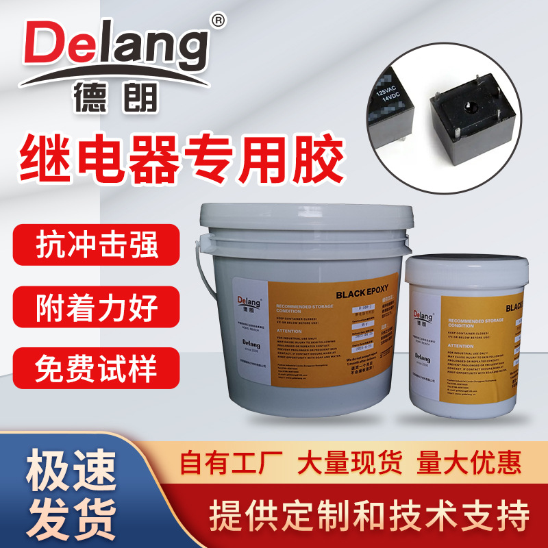 环氧树脂灌封胶电子元器件密封胶A电源继电器密封胶电路板封边胶