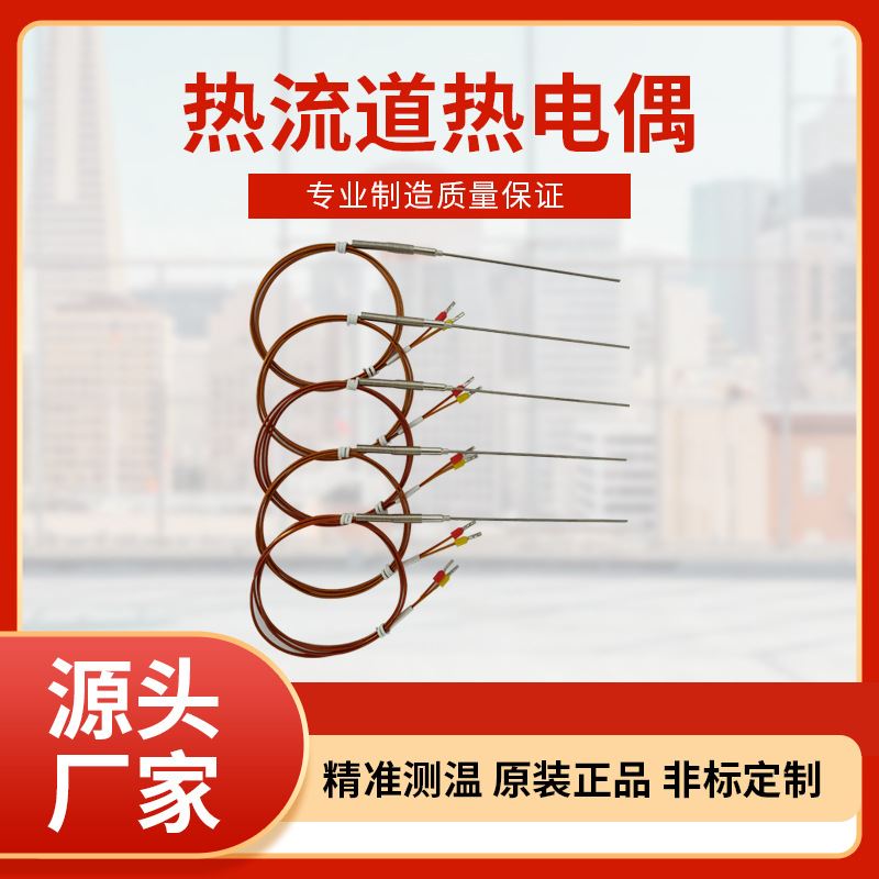 模具用感温棒 热流道感温线 铠装热电偶K型/J型 针式感温线