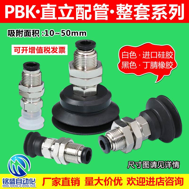 真空吸盘PBK-10/15/20/25/30/35/40/50机械手直立配管吸盘金具组