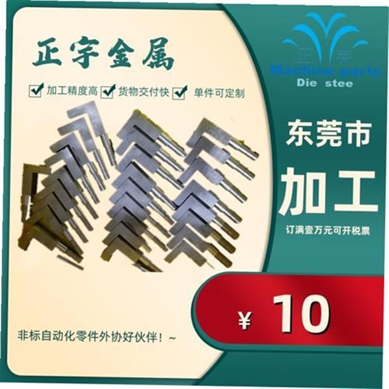化五金端子模具模芯金属配件热处理线切割电镀T镍氧化定制加工