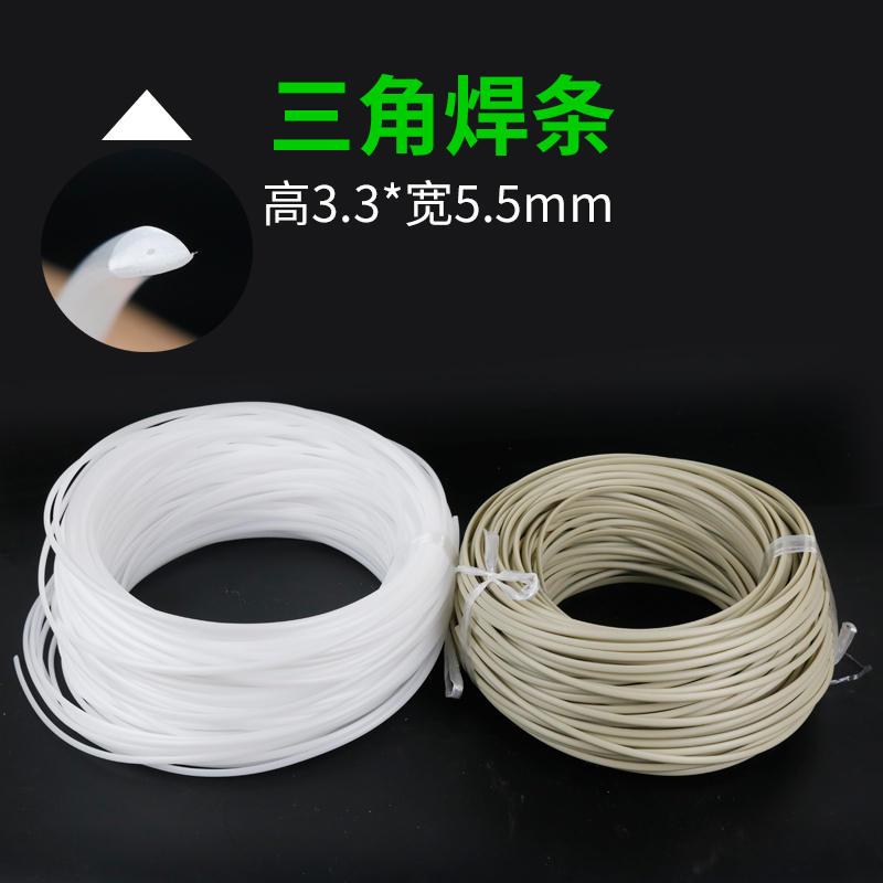 三角焊条pp水箱管材焊条扁塑料焊条焊接pp板材管道塑料垃圾桶焊条