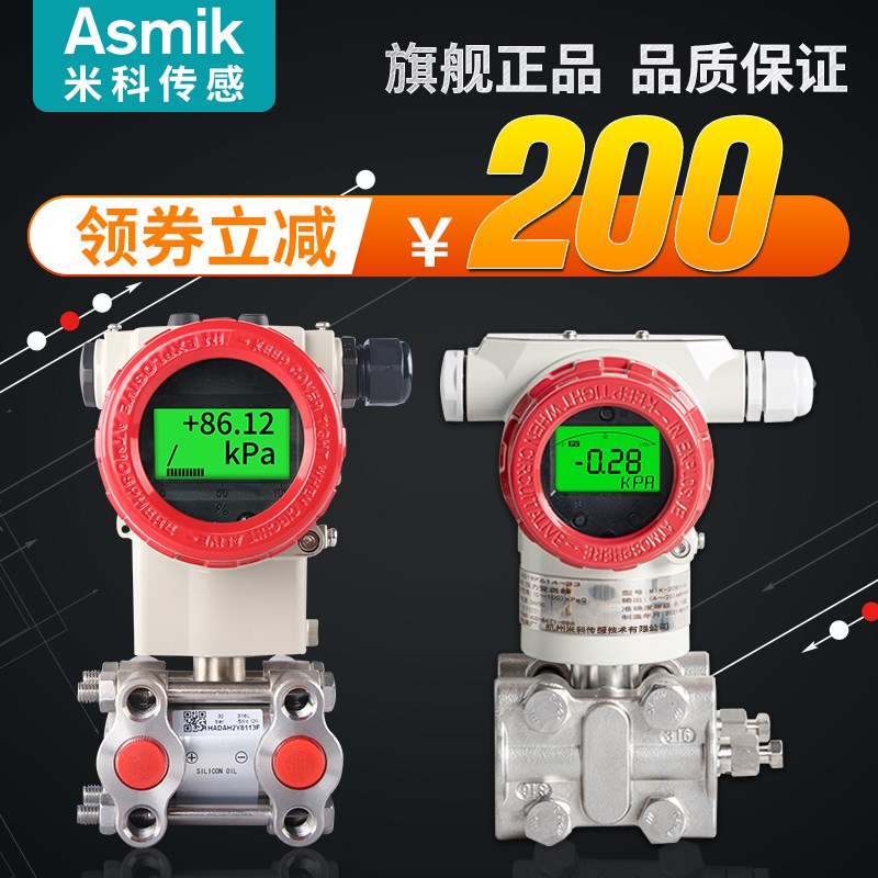 好货米科单晶硅压力变送器3051/1151微差压传感器4-20mA蒸汽气液