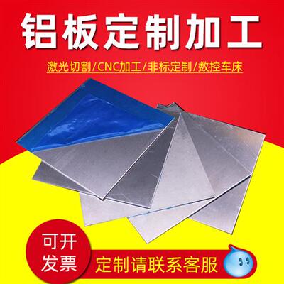 合金铝板加工定做零切折弯激光切割来图定制数控加工零件加工