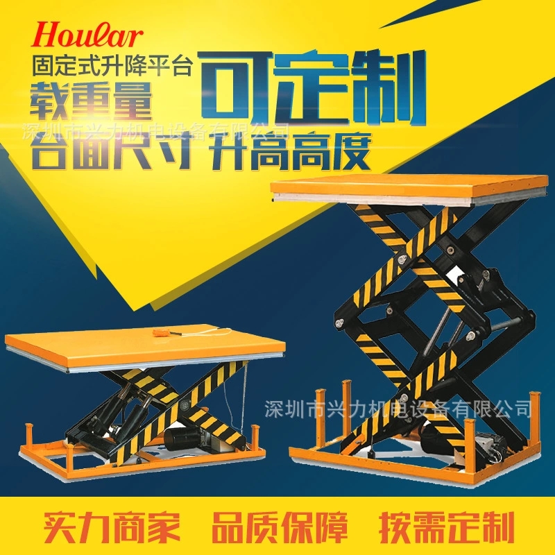 电动液压升降平台举升机装卸货固定式提升台剪叉式升高车支持定制