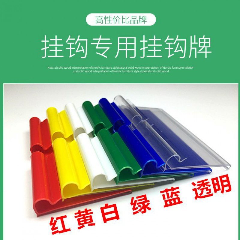超市货架挂钩牌标签牌标价牌价格牌双线挂钩牌塑料展示牌价格牌套