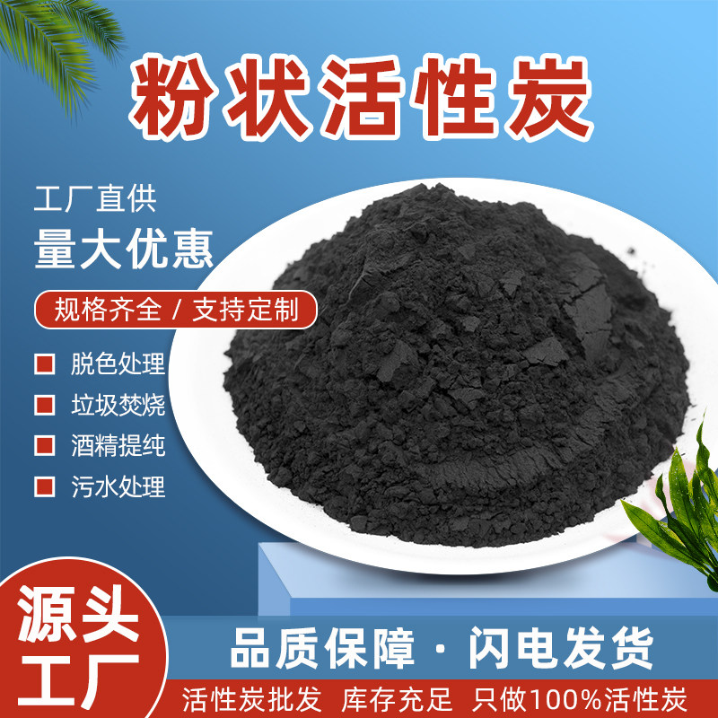 粉末活性炭工业污水处理脱色提纯净化吸附降COD煤质木质厂家直销