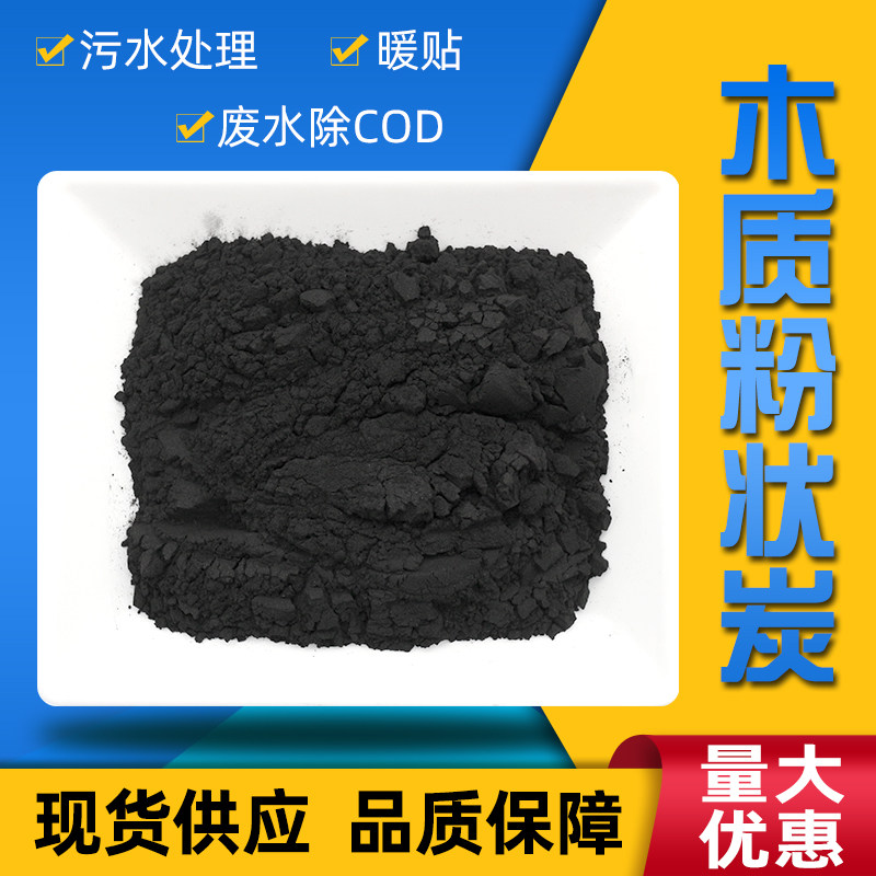 粉末状活性炭木质碳粉食用植物油过滤菜籽油脂脱色提纯食品级椰壳