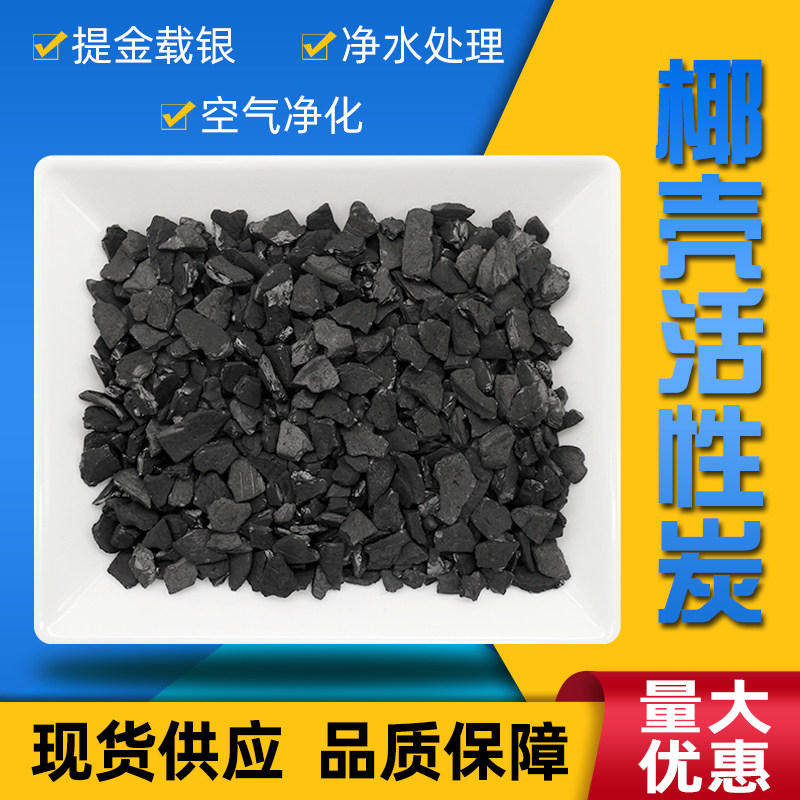 椰壳活性炭除甲醛1000碘值颗粒新房装修除异味废气净水处理过滤