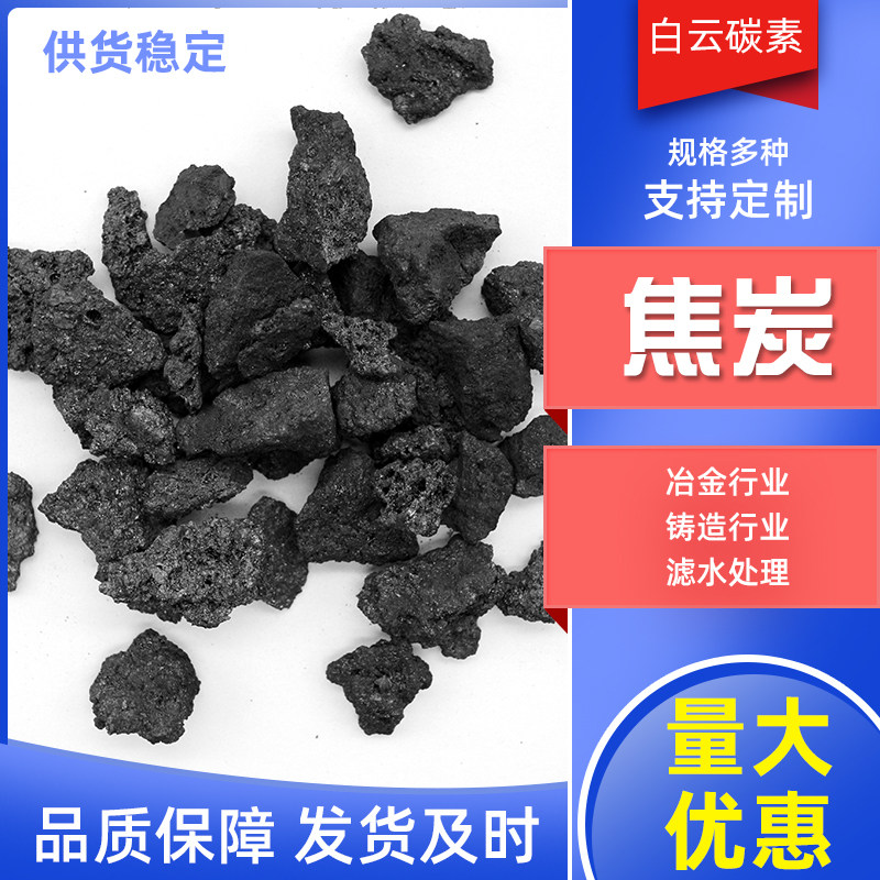 工业焦炭块高炉冶炼打铁铸造无烟煤块熔炉焦子碳烤火取暖耐烧块煤