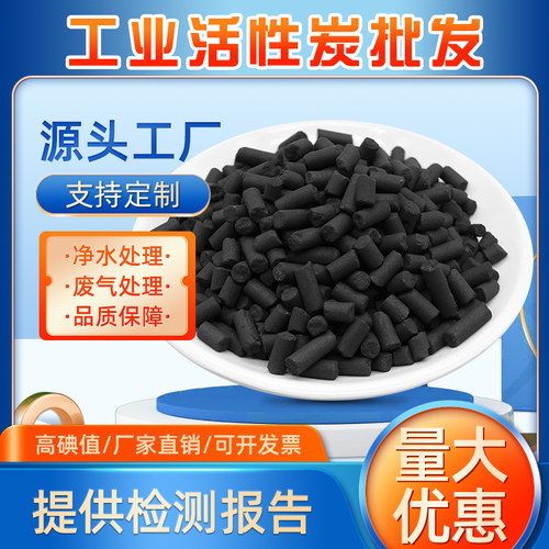 柱状椰壳活性炭除甲醛新房装修去异味高碘值空气净化TVOC净水除味